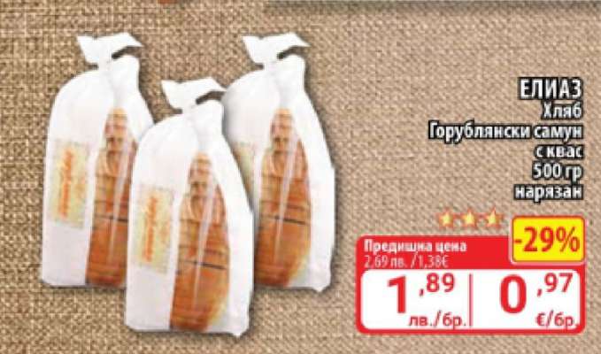 ЕЛИАЗ Хляб Горублянски самун с квас