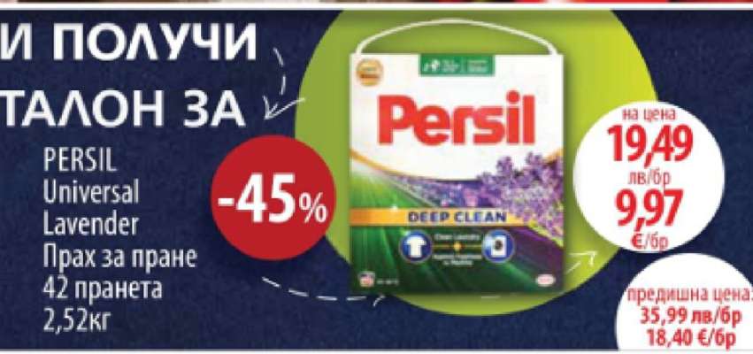 PERSIL Universal Lavender