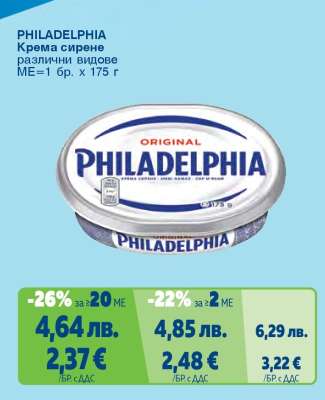 PHILADELPHIA Кремa сирене