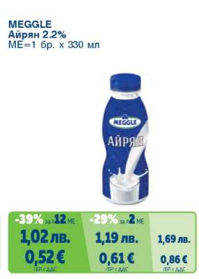 MEGGLE Айрян 2.2%
