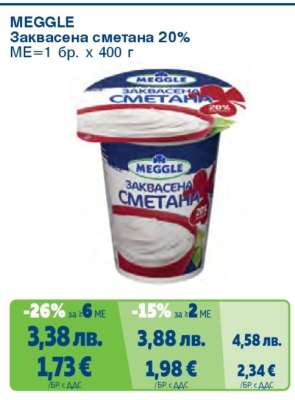 MEGGLE Заквасена сметана 20%
