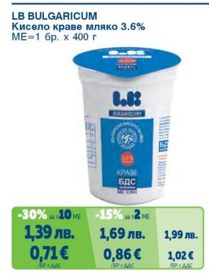 LB BULGARICUM Кисело краве мляко 3.6%