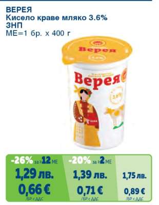 ВЕРЕЯ Кисело краве мляко 3.6%