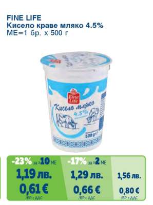 FINE LIFE Кисело краве мляко 4.5%