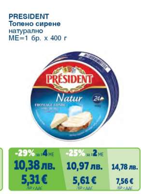 PRESIDENT Топено сирене натурално