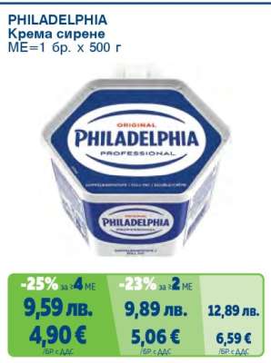 PHILADELPHIA Кремa сирене