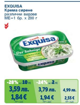 EXQUISA Крема сирене
