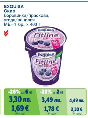 EXQUISA Скир