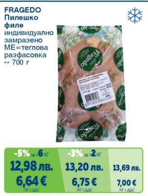 FRAGEDO Пилешко филе