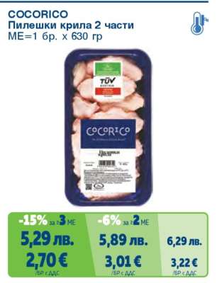 COCORICO Пилешки крила 2 части