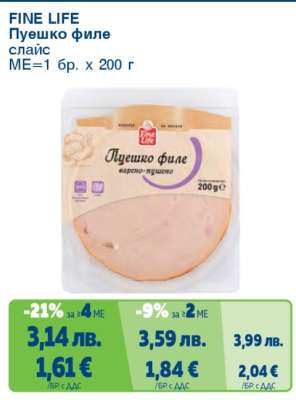 Fine Life Пуешко филе