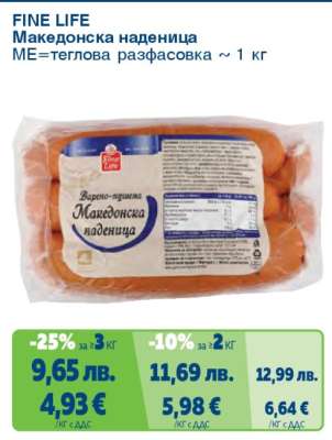 FINE LIFE Македонска наденица
