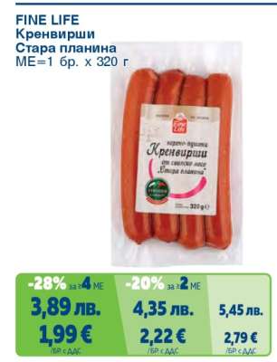 FINE LIFE Кренвирши Стара планина
