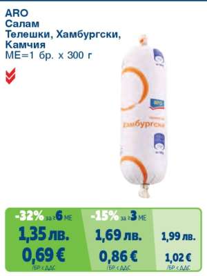 АРО Салам Телешки, Хамбургски, Камчия