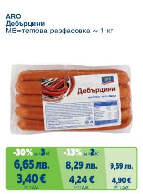АРО Дебърцини