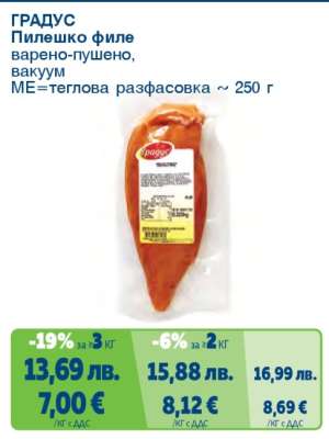 ГРАДУС Пилешко филе