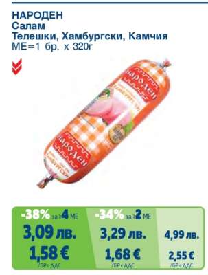 НАРОДЕН Салам