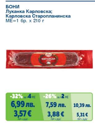 БОНИ Луканка Карловска; Карловска Старопланинска