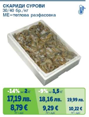 СКАРИДИ СУРОВИ