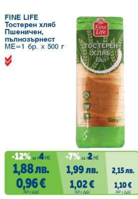 FINE LIFE Тостерен хляб Пшеничен, пълнозърнест