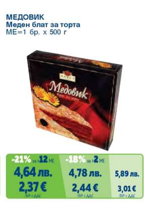 Медовик