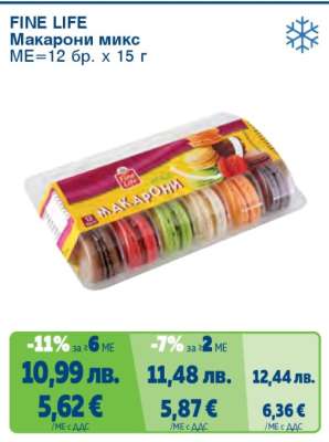 FINE LIFE Макарони микс