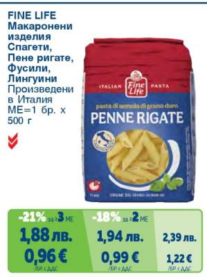 FINE LIFE Макарони изделия