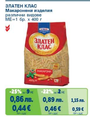 ЗЛАТЕН КЛАС Макарони
