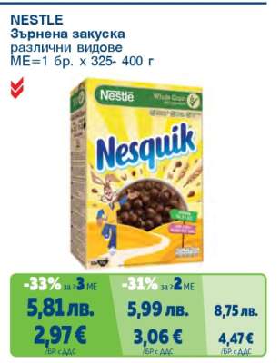 NESTLE Зърнена закуска
