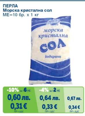 ПЕРЛА Морска кристална сол