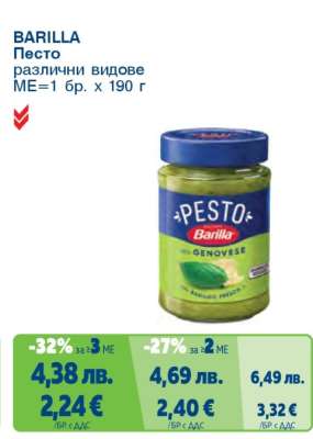 BARILLA Песто
