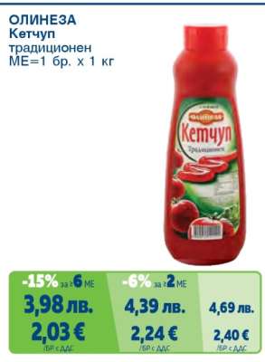 ОЛИНЕЗА Кетчуп традиционен