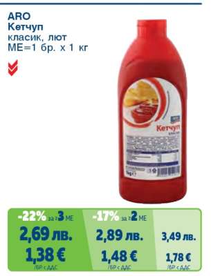 АРО КЕТЧУП