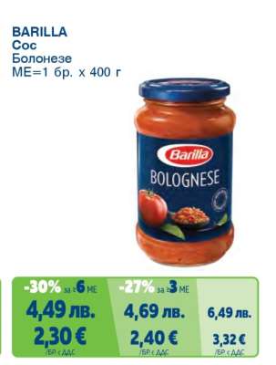 BARILLA Сос Болонезе