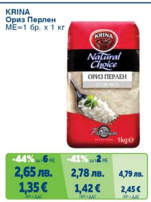 KRINA Ориз перлен
