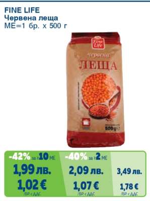 FINE LIFE Червена леща
