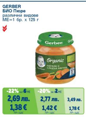 GERBER БИО Пюре