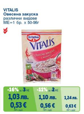 VITALIS Овесена закуска