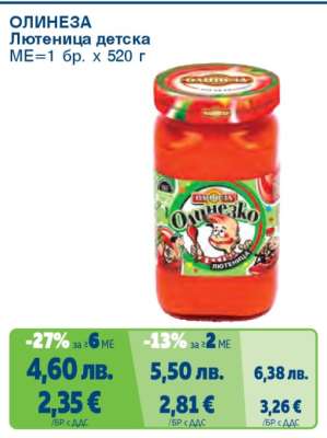 ОЛИНЕЗА Лютиеница детска
