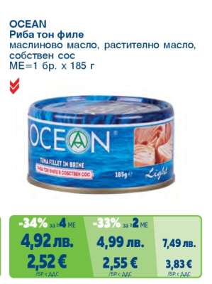 OCEAN Риба тон филе