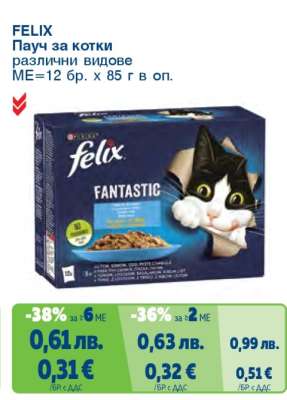 FELIX Пауч за котки