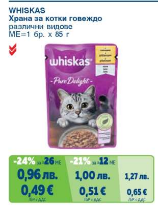 WHISKAS Храна за котки говеждо