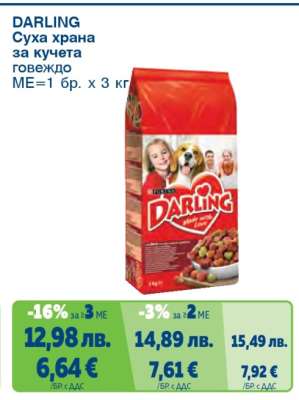 DARLING Суха храна за кучета говеждо