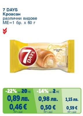 7 DAYS Кроасан