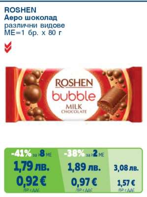 ROSHEN Аеро шоколад