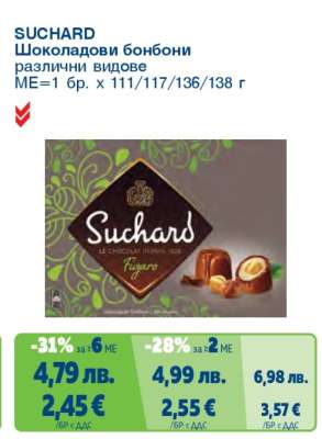 Suchard Шоколадови бонбони