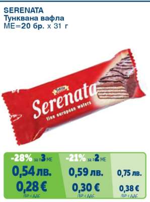 SERENATA Тунквана вафла