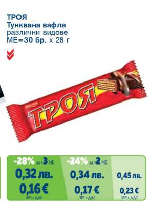 ТРОЯ Тунквана вафла