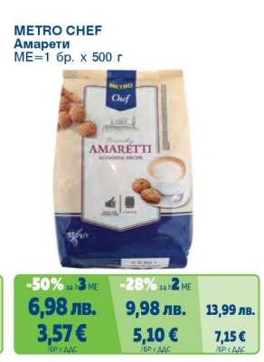 METRO CHEF Амарети