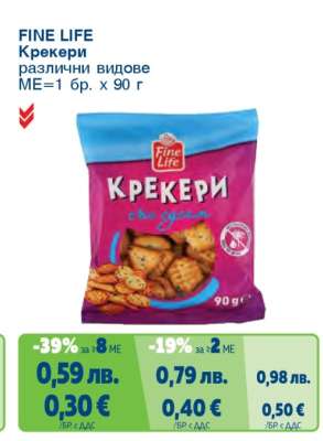 FINE LIFE Крекери